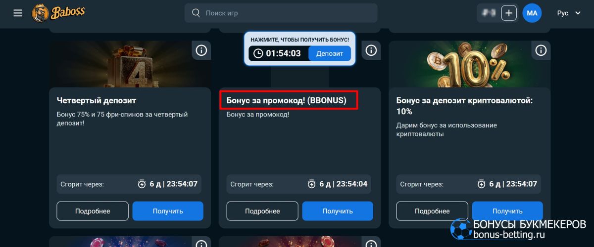 Baboss Casino промокод на первый депозит