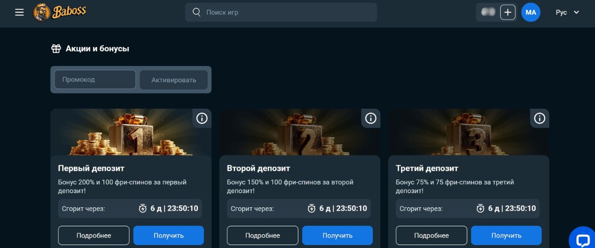 Baboss Casino промокод на депозитные бонусы