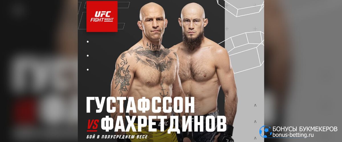 Фахретдинов – Густафссон прогноз 6 сентября
