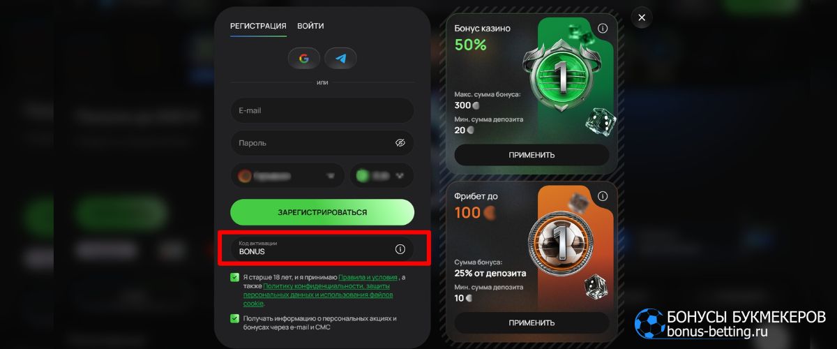 Где вводить Flagman Casino промокод 