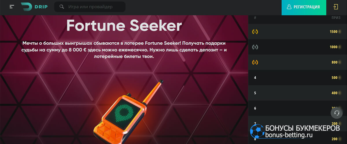 Лотерея Fortune Seeker в Drip casino