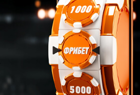 Ежедневный фрибет в Winline