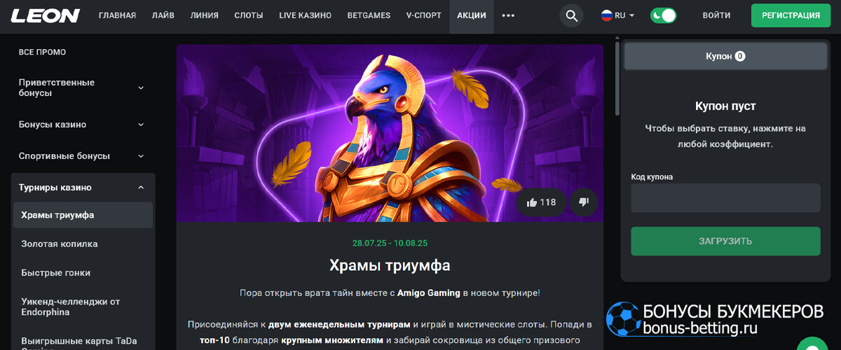 Храмы триумфа в Леон бет