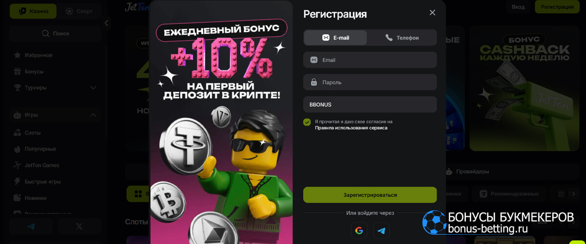 промокод Jetton при регистрации