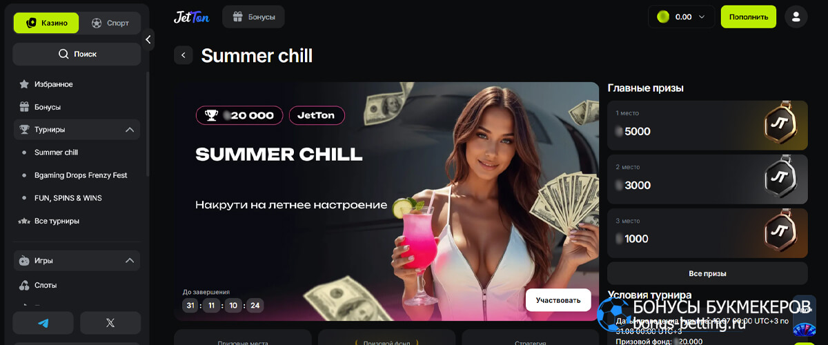 Summer chill в Jetton casino