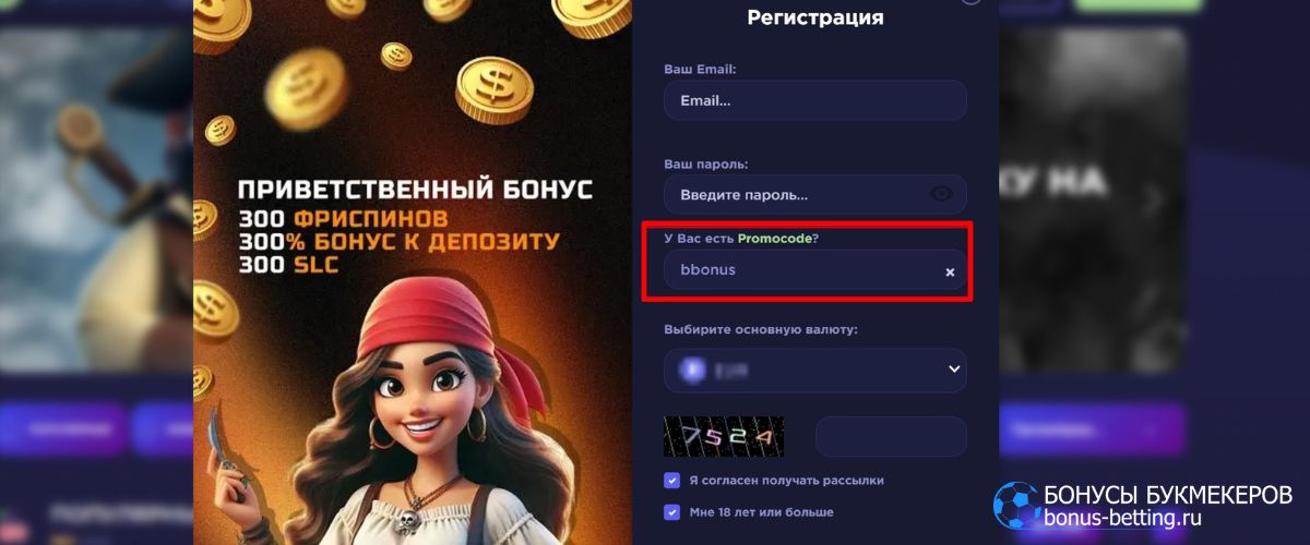 Куда вводить Kraken Casino промокод при регистрации 2025