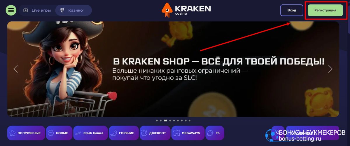 Регистрация с Kraken Casino промокодом