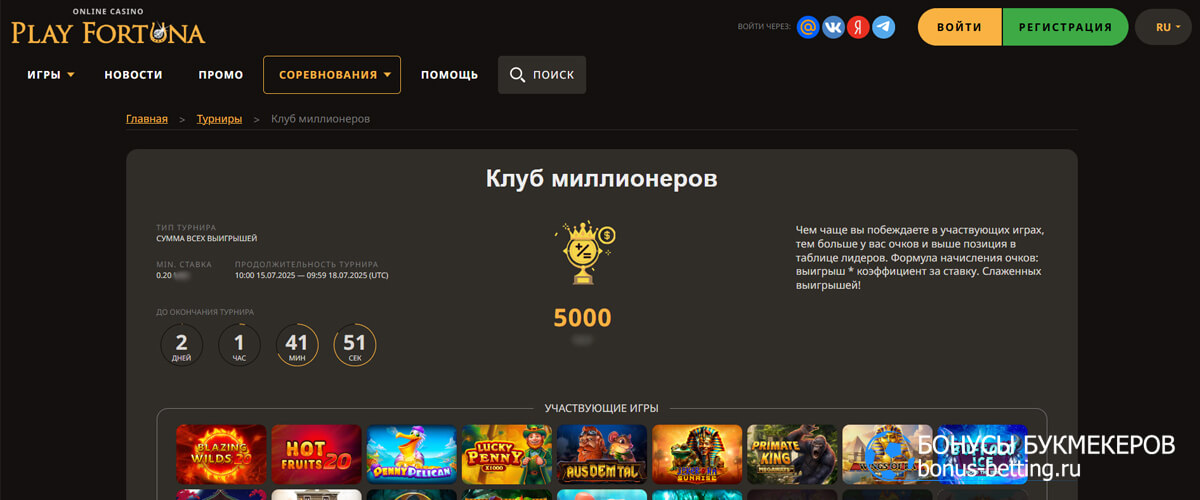 Клуб миллионеров в Play Fortuna