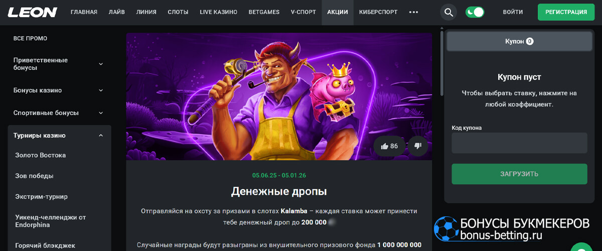 Денежные дропы в Leon