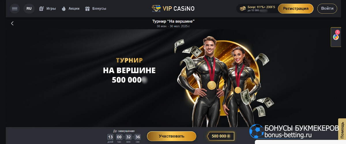Турнир На вершине в VIP casino