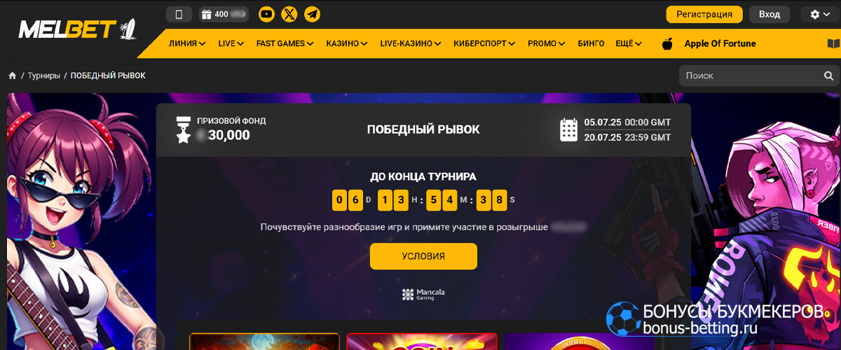 Победный рывок в Melbet