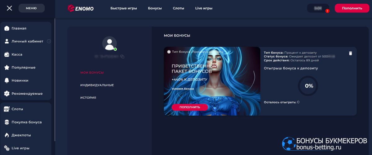 Как отыграть бонусы по промокоду Enomo casino