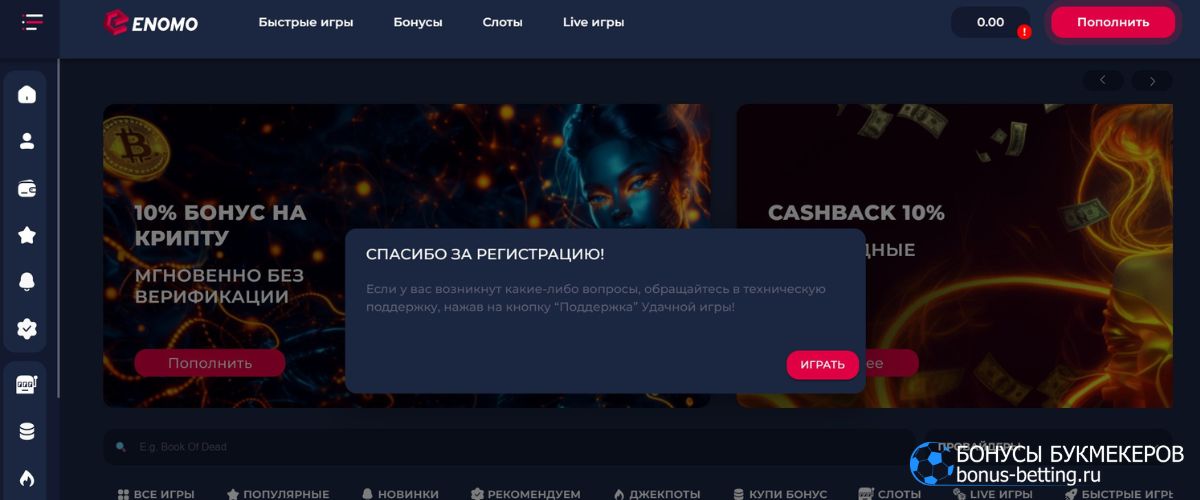 Enomo casino промокод регистрация