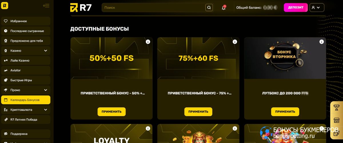 R7 casino промокод на приветственный бонус
