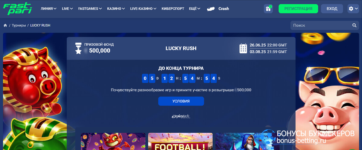 Lucky Rush в FastPari