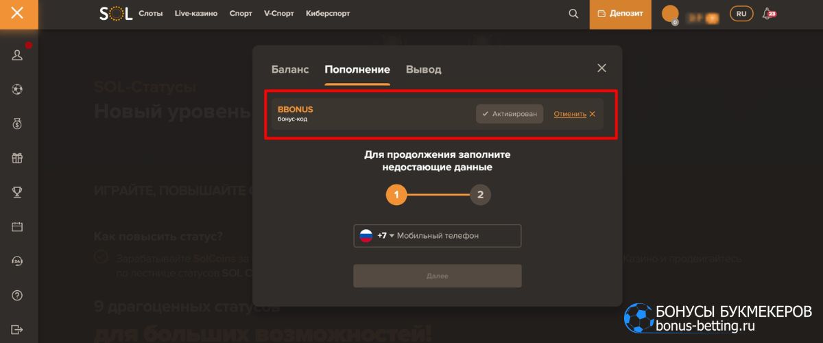 Как активировать SOL casino промокод