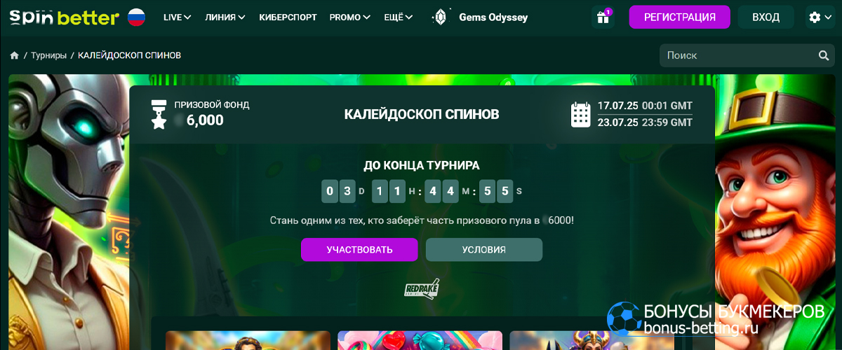 Калейдоскоп спинов в Spinbetter