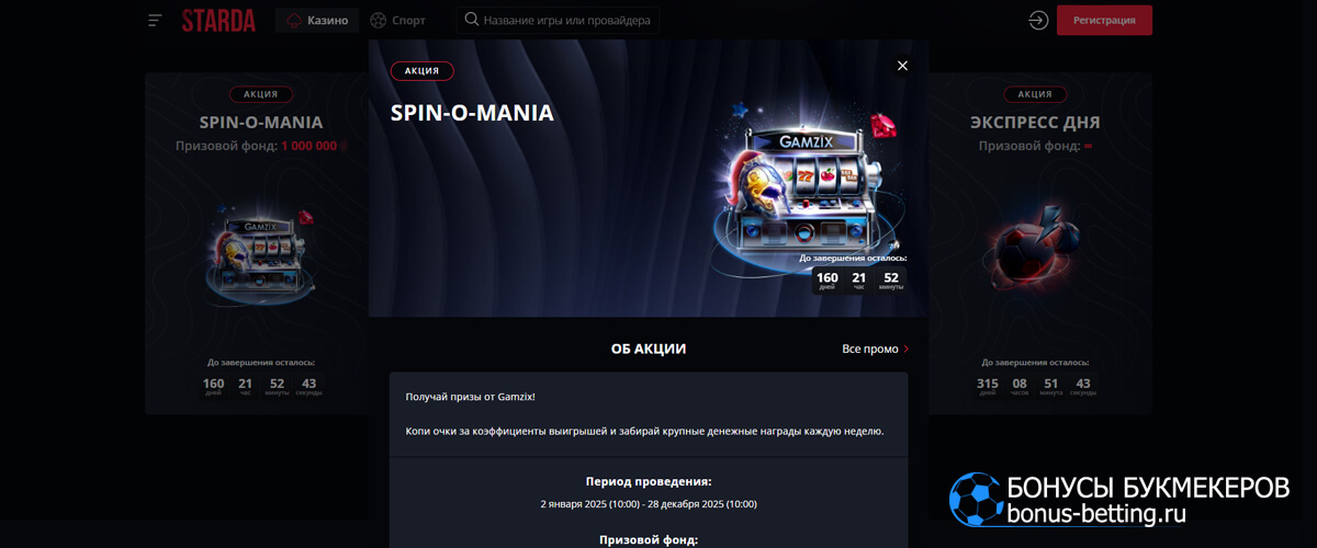 Spin-o-mania в Starda casino
