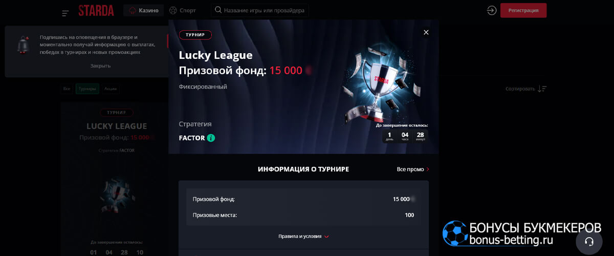 Lucky League в Starda casino