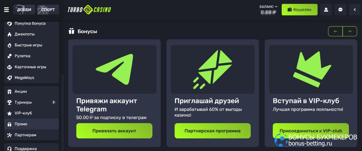 Turbo Casino промокод на ежедневные бонусы