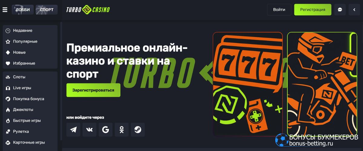 Turbo Casino промокод регистрация для новых игроков