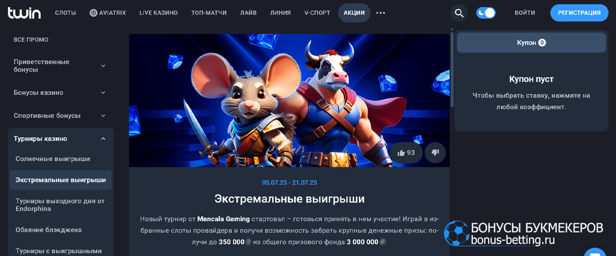 Экстремальные выигрыши в Twin casino