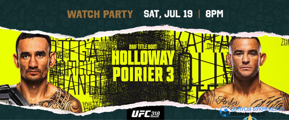 Трансляция UFC 318 смотреть онлайн бесплатно