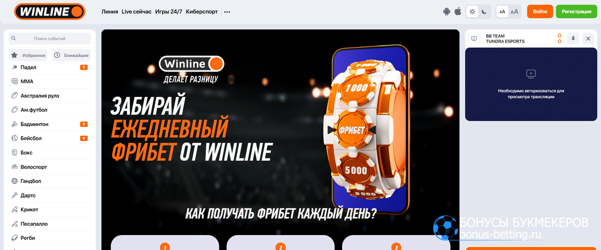 Ежедневный фрибет в Winline