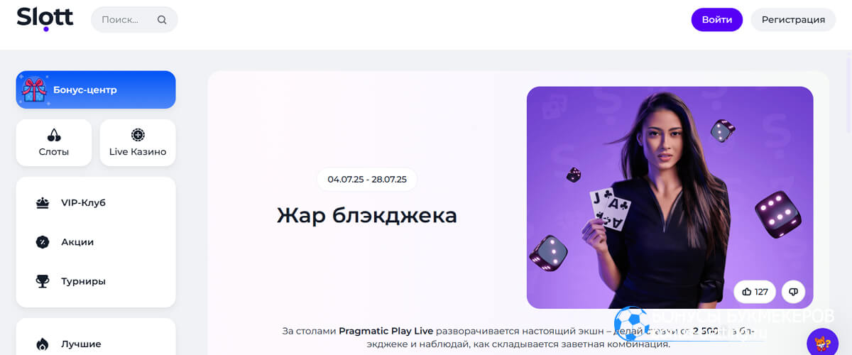 Жар блэкджека в Slott casino
