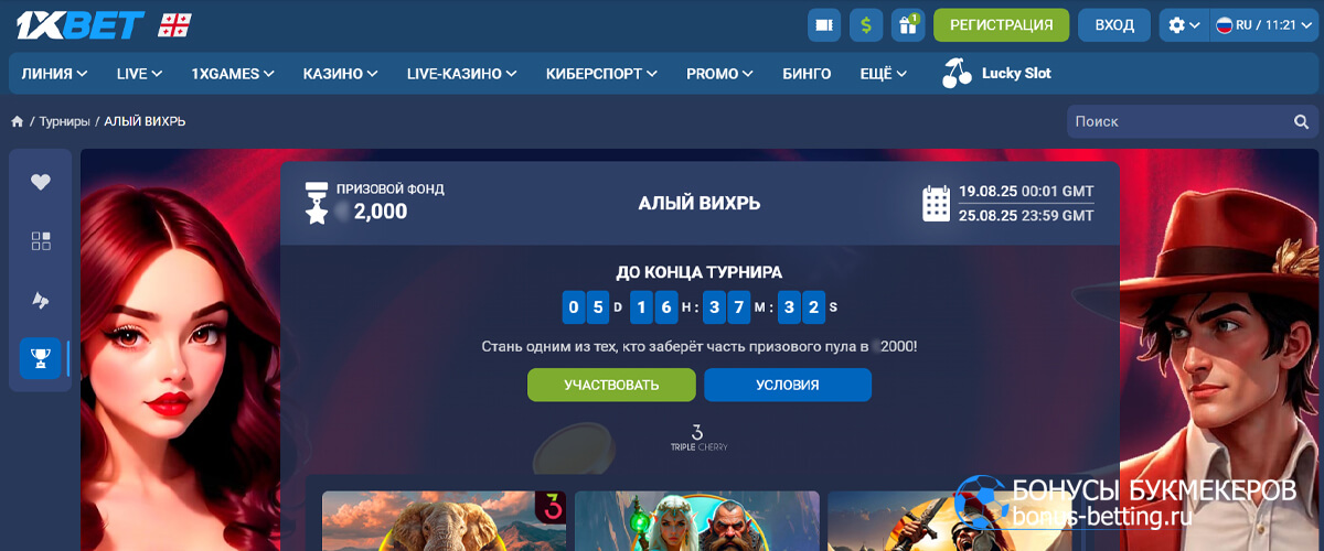 Алый вихрь 1xBet