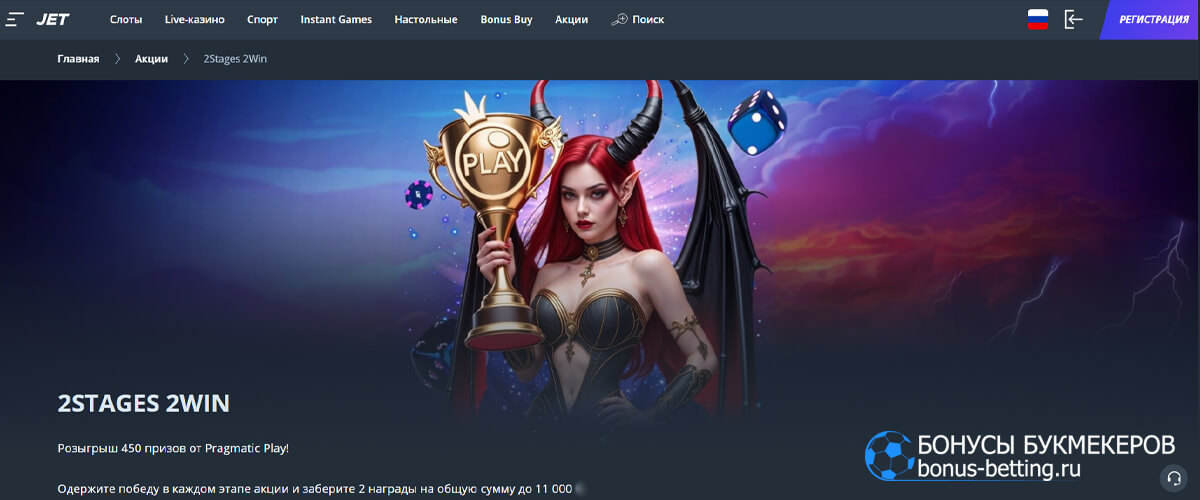 2Stages 2Win в Jet casino