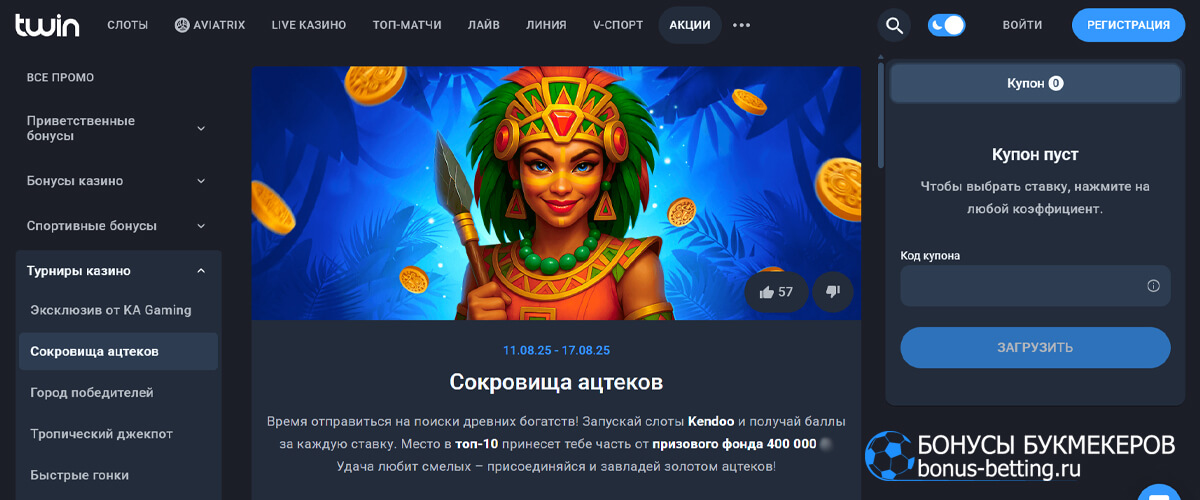 Сокровища ацтеков в Twin casino