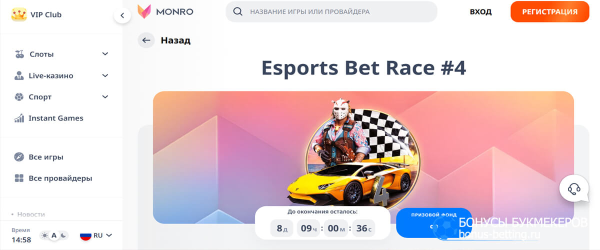 Esports Bet Race в Monro