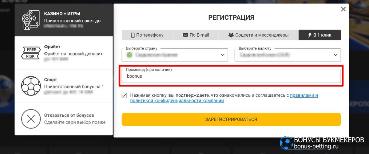 Регистрация в BetAndYou по промокоду