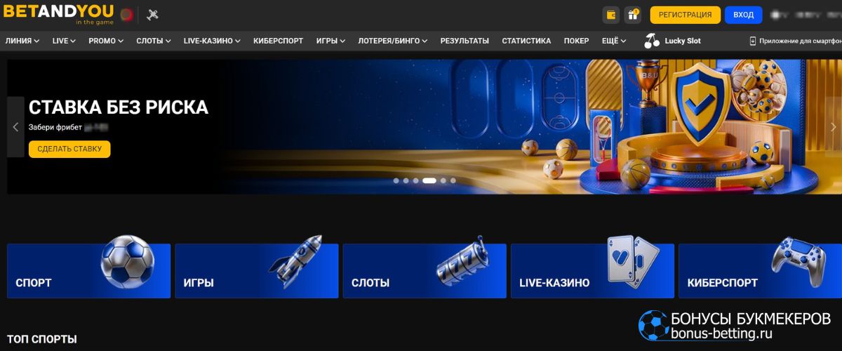 BetAndYou обзор интерфейса