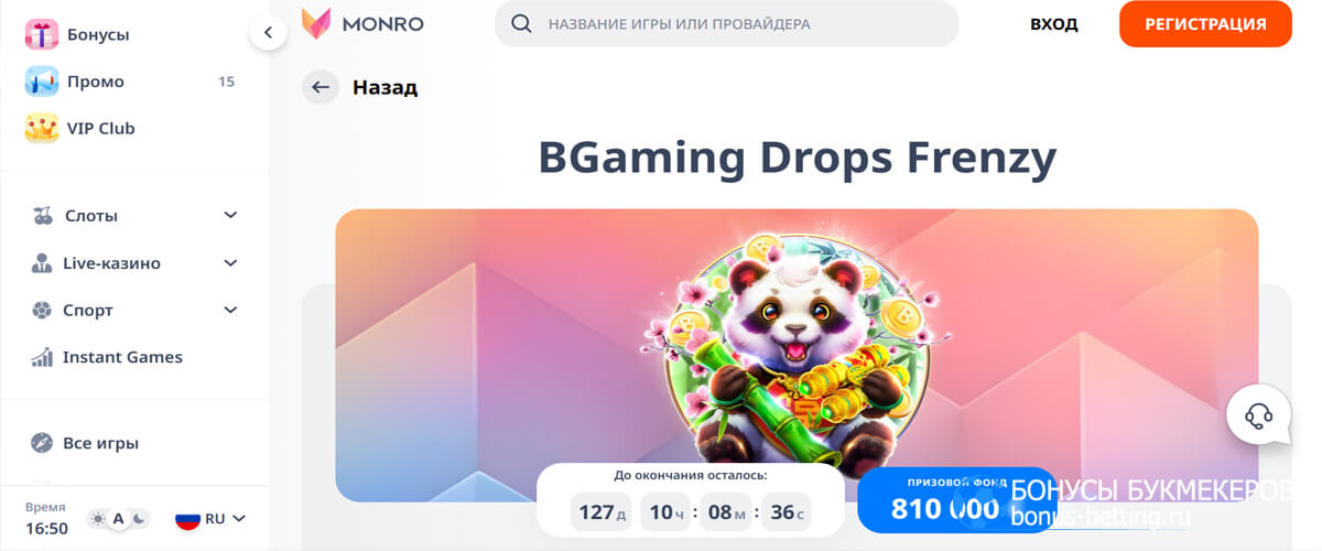 BGaming Drops Frenzy в Monro casino