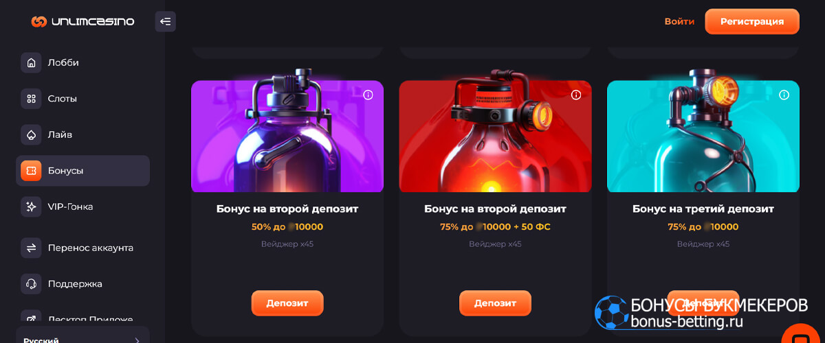 Бонус на второй депозит в Unlim casino