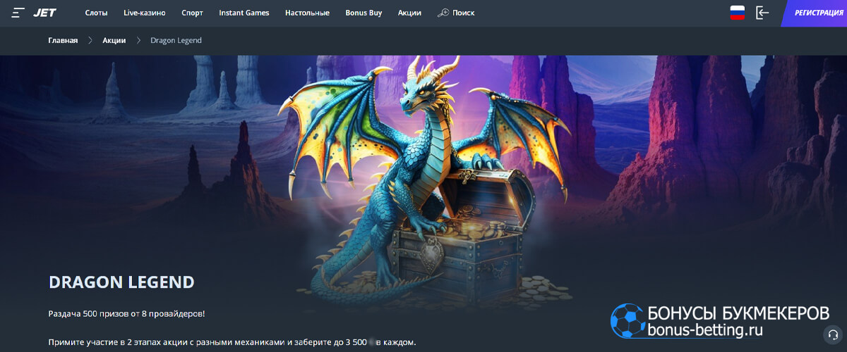 Dragon Legend в Jet casino