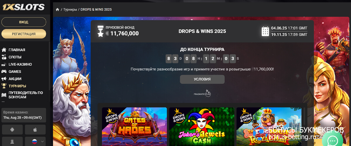 Drops & Wins 2025 в 1xSlots