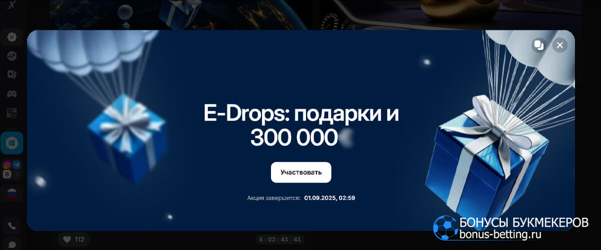 E-Drops: подарки и 300 000 от Endorphina в 1win