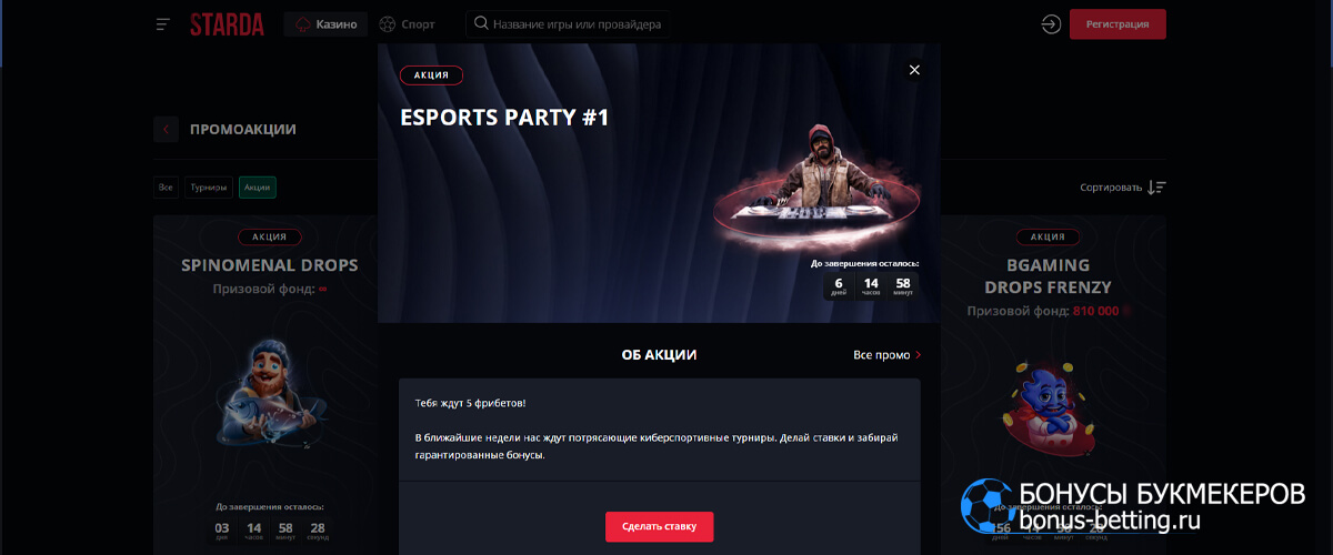 Esports party в Starda