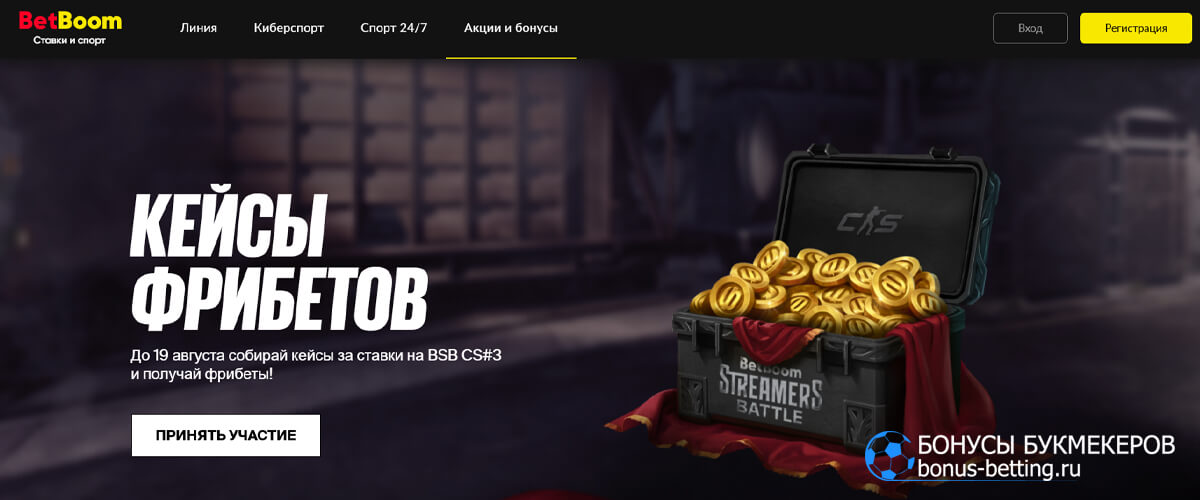Кейсы фрибетов в Bet Boom
