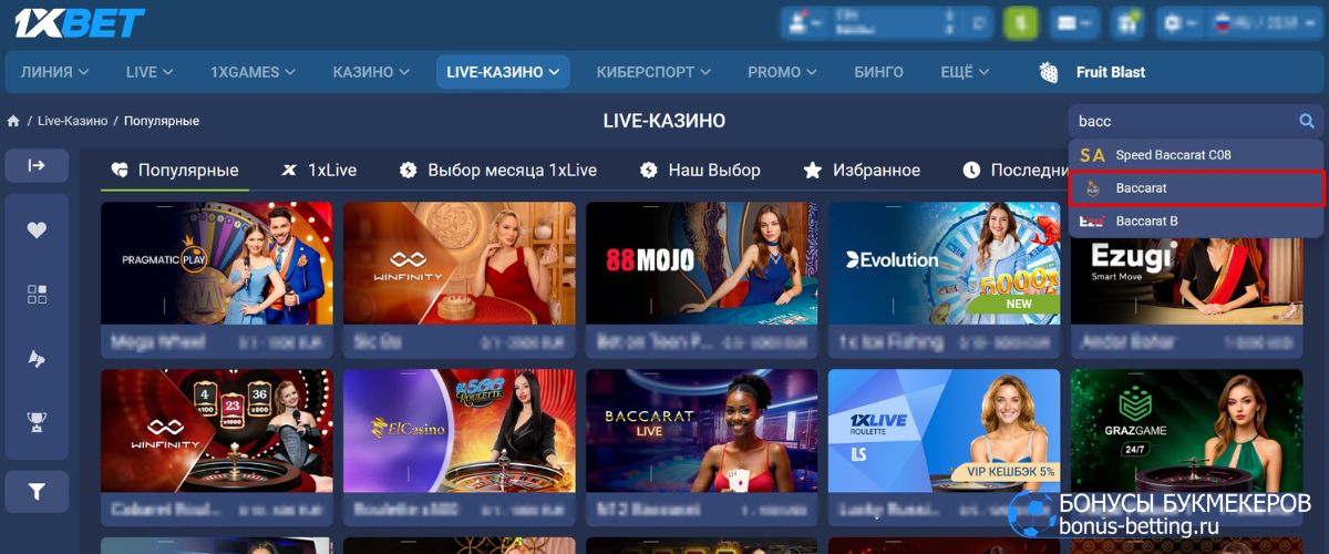Поиск баккара в 1xBet