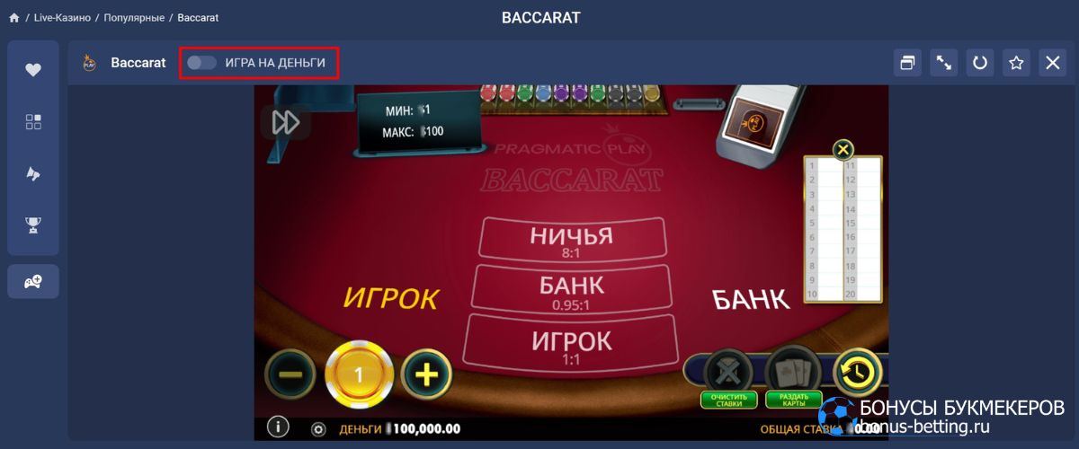 Запуск деморежима баккара 1xBET