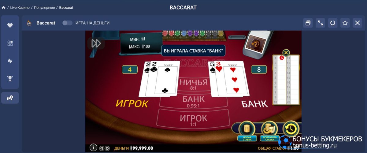 Игра с виртуальным балансом баккара 1xBET