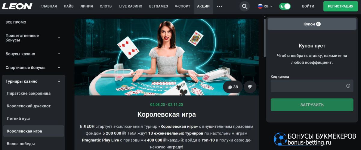 Турнир live слотов королевская игра Leon с призовым фондом 5 200 000