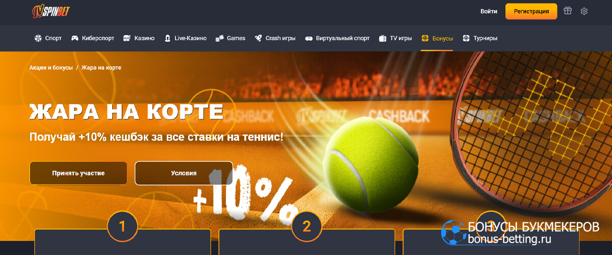 Жара на корте в JVspin bet