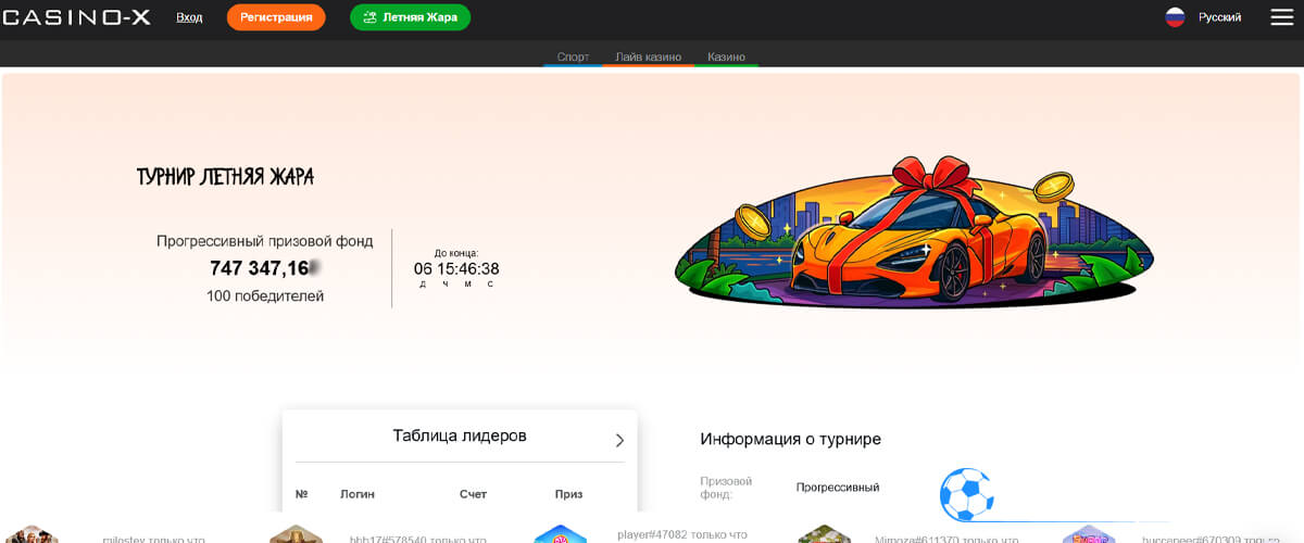 Турнир Летняя жара в Casino X
