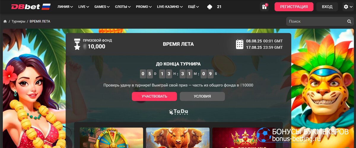 Время лета в DBbet