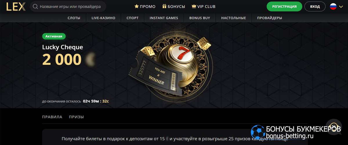 Lucky Cheque в LEX casino